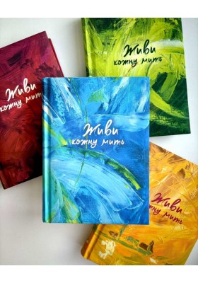 Живи кожну мить - 1 (жовтий)